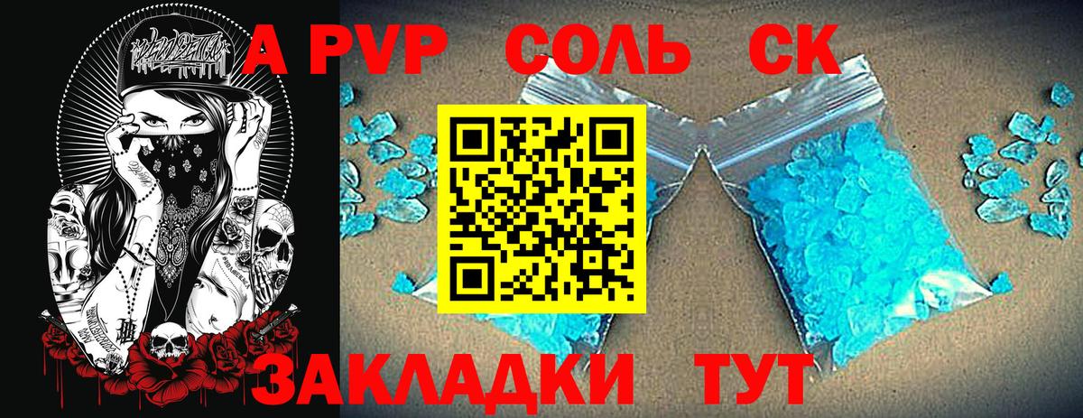 A PVP Crystall Рассказово