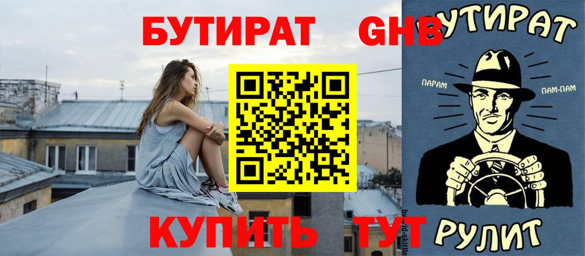 Бутират вода Рассказово