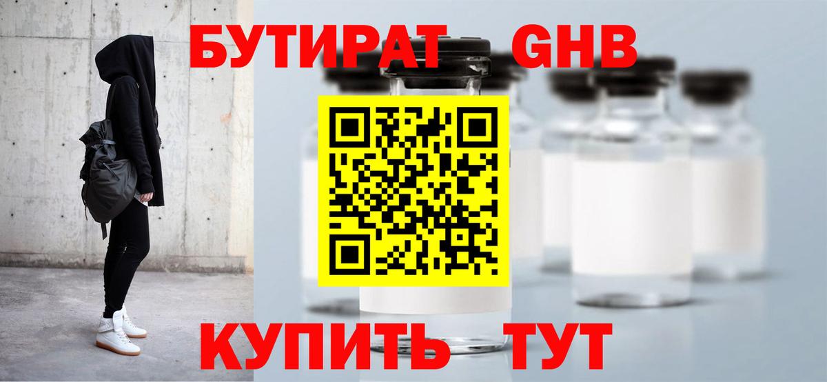 Бутират  Вход с VPN  Рассказово  БУТИРАТ BDO 33% 