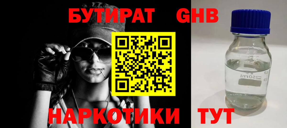 БУТИРАТ  Рассказово  Бутират бутик 