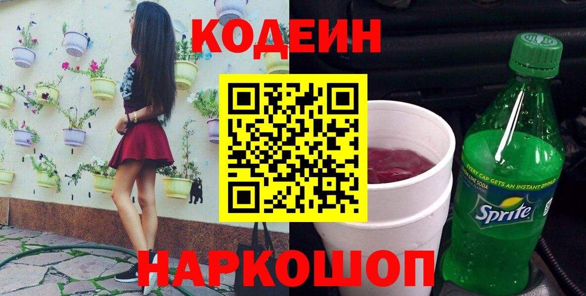 Codein Purple Drank Рассказово