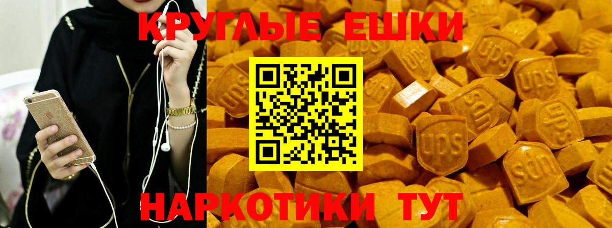 Ecstasy круглые Рассказово